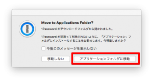 1password-install3