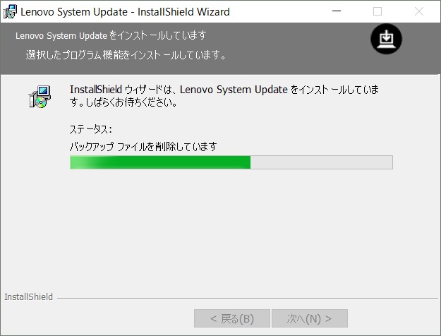 SystemUpdateインストール4