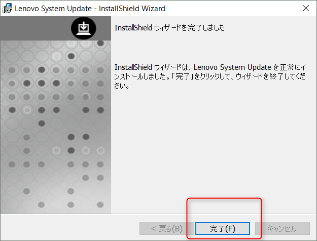 SystemUpdateインストール5