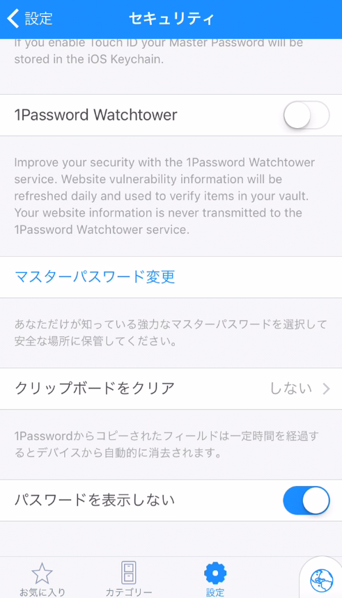 1Passwordアプリ設定・セキュリティ