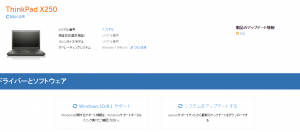 ThinkPad・ドライバー・WEB