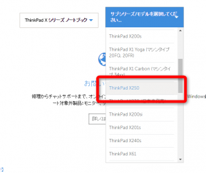 ThinkPad・ドライバー・WEB
