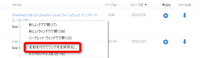 ThinkPad・ドライバー・ダウンロード操作7