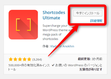 Shortcodes Ultimate3