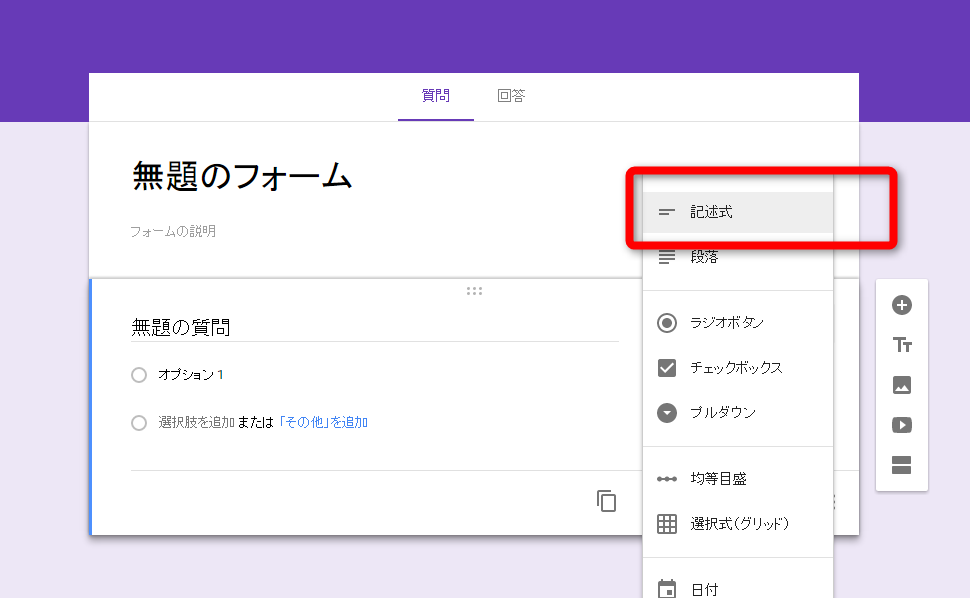 Googleフォーム作成5