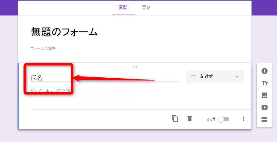 Googleフォーム作成6