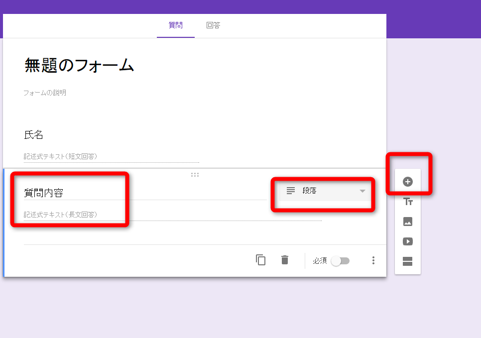 Googleフォーム作成8