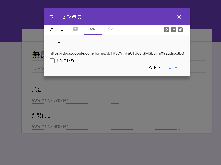 Googleフォーム設定2