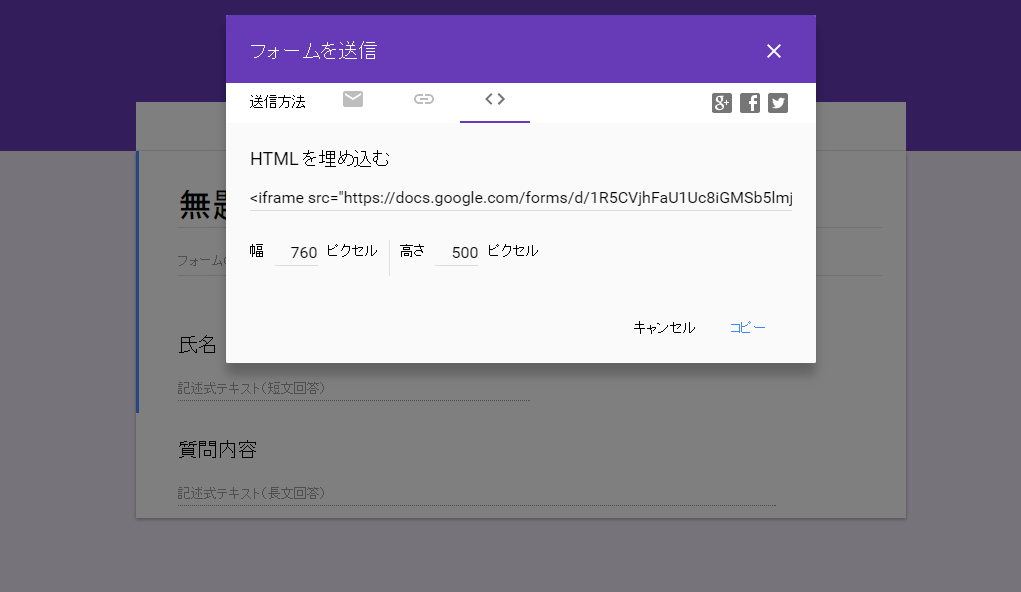 Googleフォーム設定3