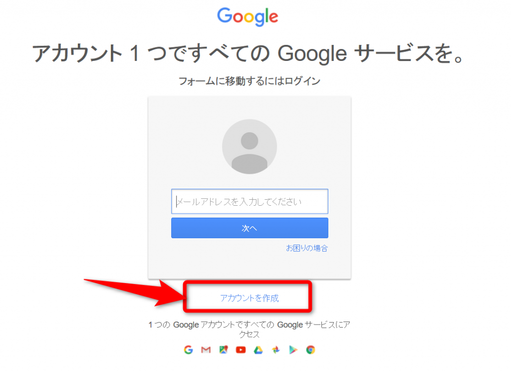 Googleアカウント作成1