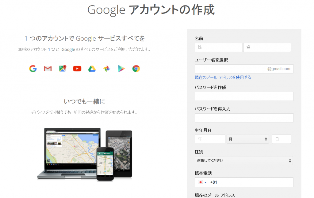 Googleアカウント作成2