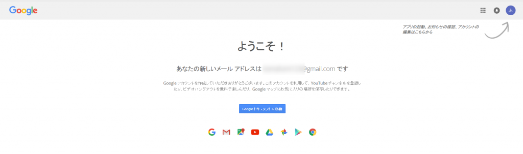 Googleアカウント作成3