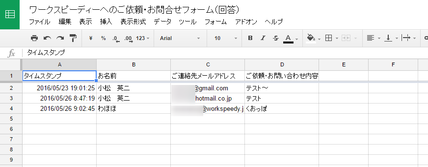 フォーム入力データ管理3