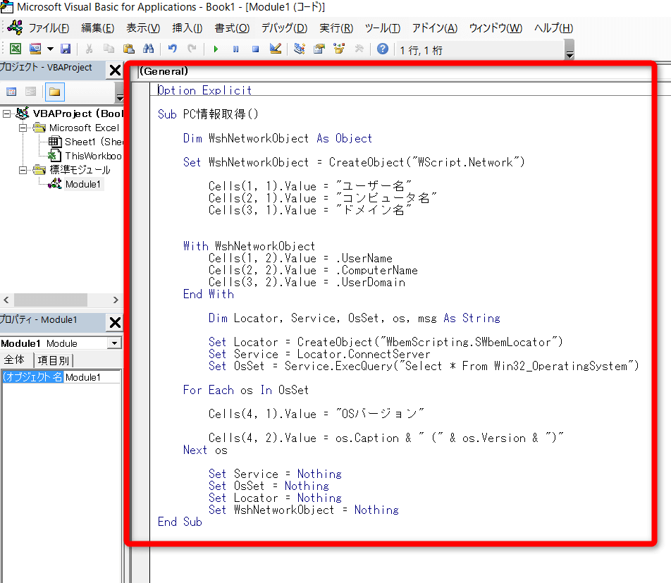 Excel Vba Pcの情報をボタン一発で取得する方法 初心者向け ワクスピ ブログ