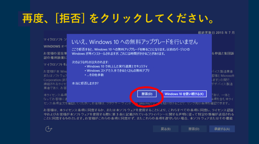 Windows10-アップグレードーキャンセル動画04