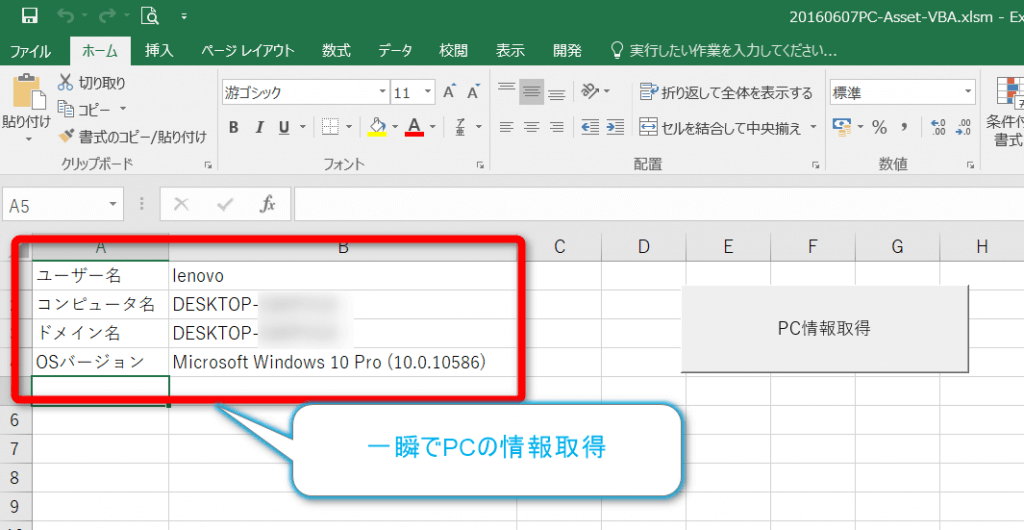 PC情報を取得2