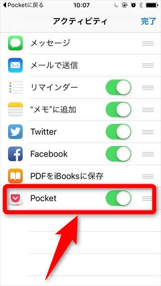 Pocket利用法(iPhone)13