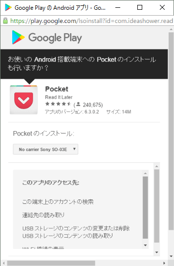 Pocket利用法(Windows)07