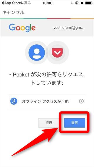 Pocket利用法(iPhone)05