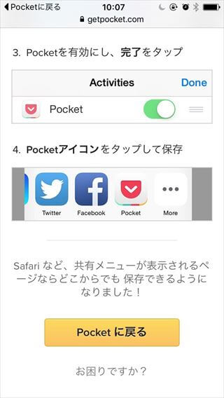 Pocket利用法(iPhone)09