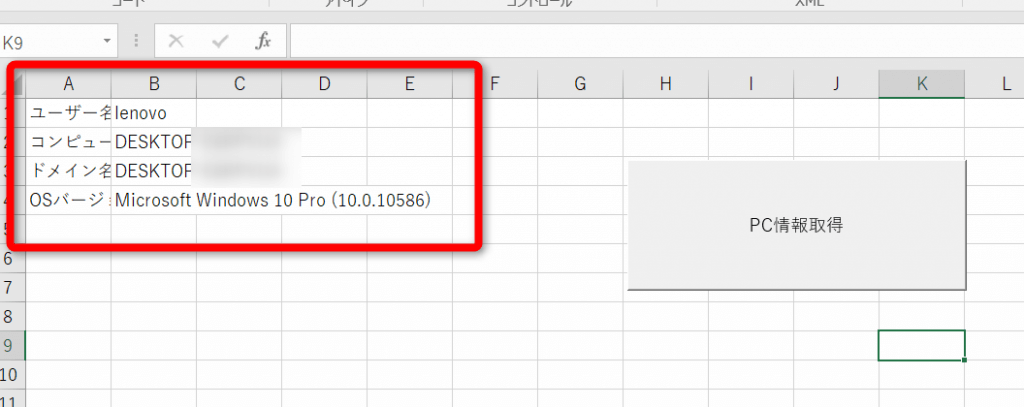 ExcelVBA-PC情報取得10