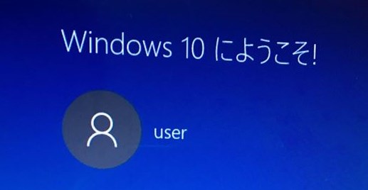 Windows 10-アップグレード完了