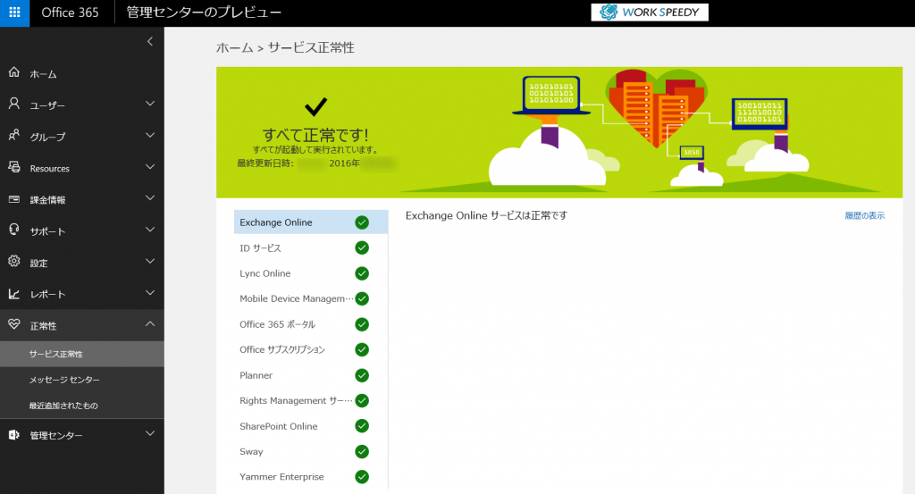 Office365-Manage09