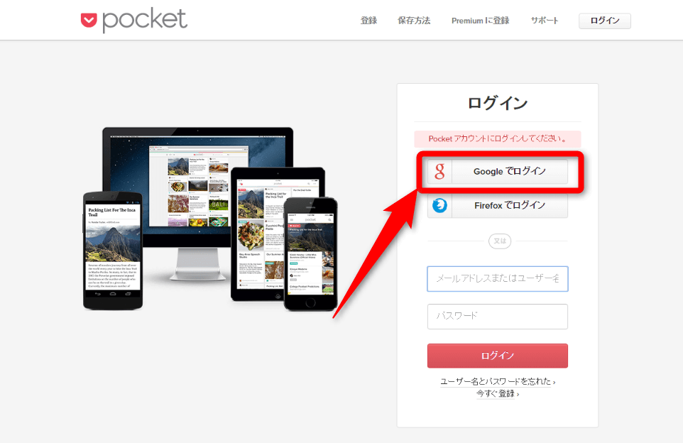 Pocket利用法(Windows)01