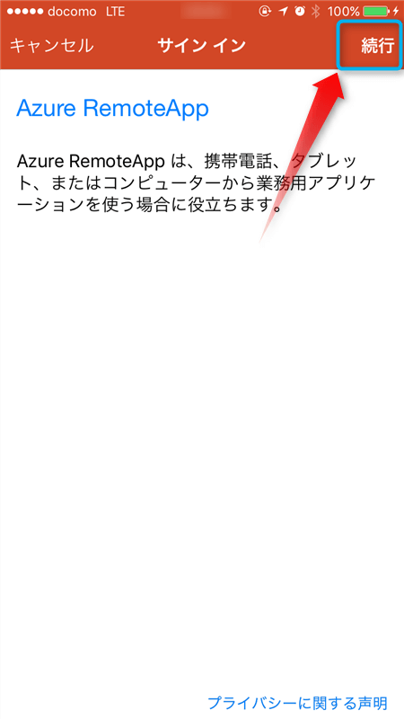 AzureーRemoteAppーiOS05