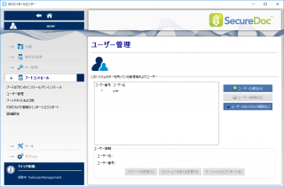 【SecureDoc – スタンドアロン版】 インストールと設定、削除（アンインストール）の手順 | ワクスピ・ブログ
