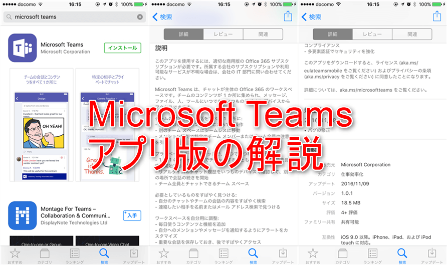 Microsoft Teams ２ アプリ版の操作 設定画面 ワクスピ ブログ