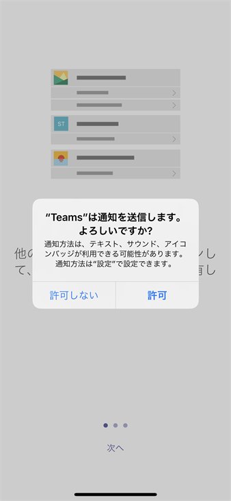 音 変更 通知 Teams Teamsの通知の変更方法!通知音のオフやバナー/フィード/メールの通知設定