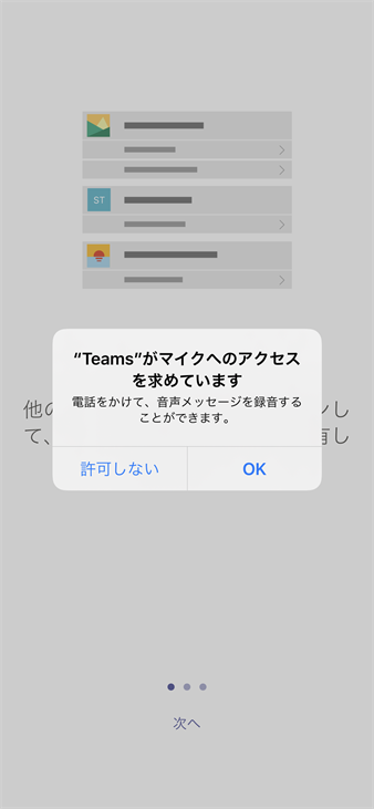 しない に Teams 中 退席