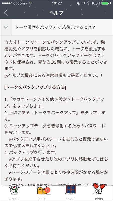 Kakaotalk カカオトーク 基本機能 基本操作 一部設定を解説 ワクスピ ブログ