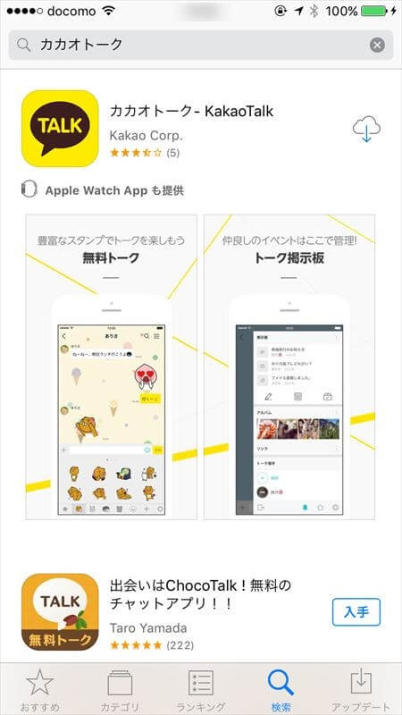 Kakaotalk カカオトーク 基本機能 基本操作 一部設定を解説 ワクスピ ブログ