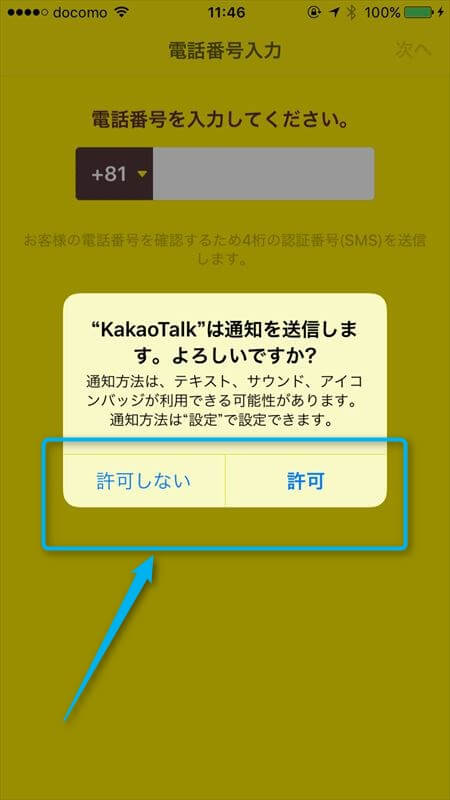 Kakaotalk カカオトーク 基本機能 基本操作 一部設定を解説