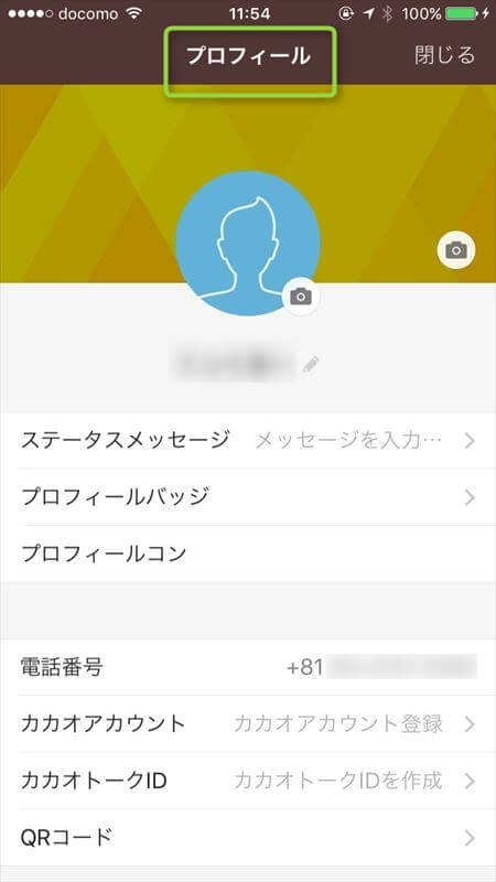 Kakaotalk カカオトーク 基本機能 基本操作 一部設定を解説 ワクスピ ブログ