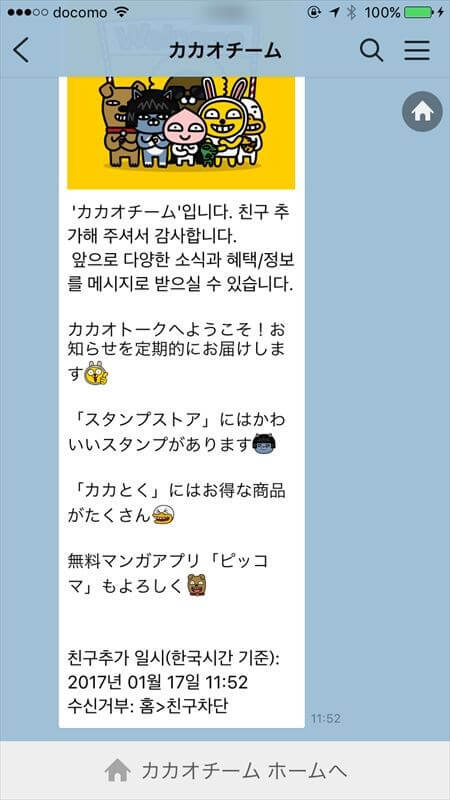 Kakaotalk カカオトーク 基本機能 基本操作 一部設定を解説 ワクスピ ブログ