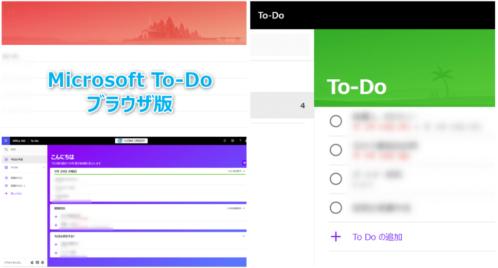Microsoft To-Do（ブラウザ版）画面ショット
