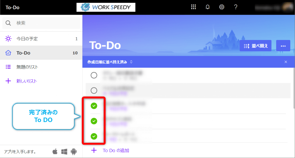 Microsoft To Do ２ ブラウザ版 利用方法と設定 ワクスピ ブログ