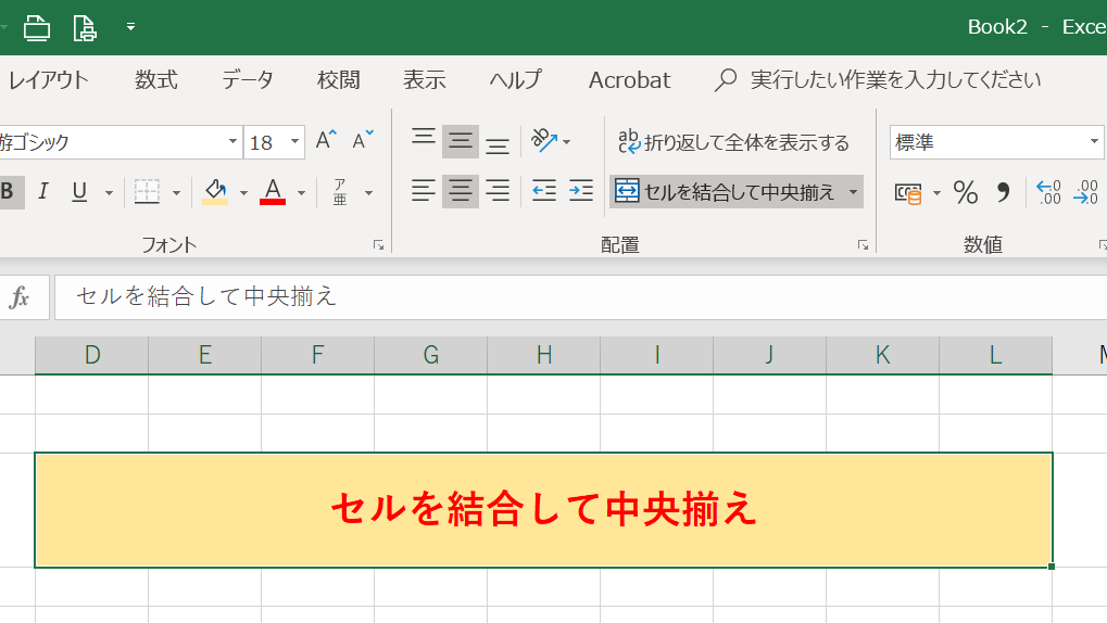 【Microsoft Excel】セルの結合から卒業！？「選択範囲内で中央揃え」 ワクスピ・ブログ