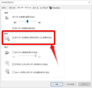 【Windows】マウス操作を効率化する超重要な設定（ポインター オプション）