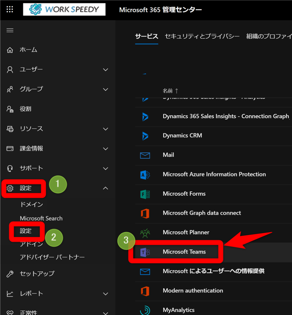 Microsoft Teams １ 初期設定 操作画面 ワクスピ ブログ