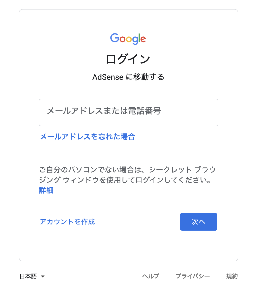 Google Adsense アカウントを閉鎖 削除 する方法 ワクスピ ブログ